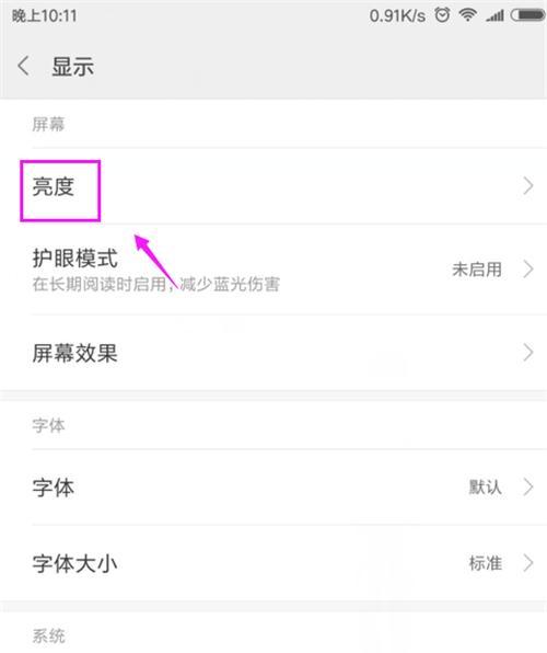 小米14屏幕亮度如何调整？参数设置有哪些技巧？  第3张