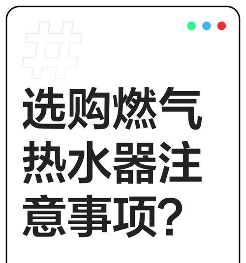 司机燃气热水器使用方法是什么？安全注意事项有哪些？  第1张