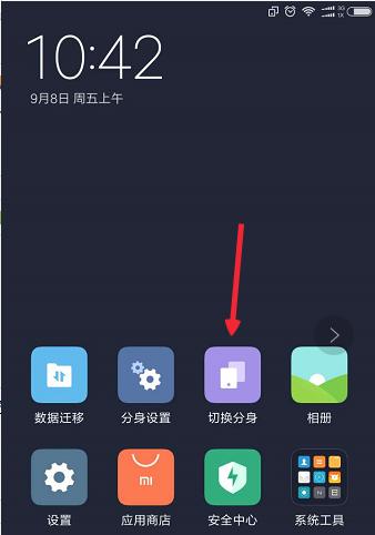 小米手机分身系统取消步骤？  第3张