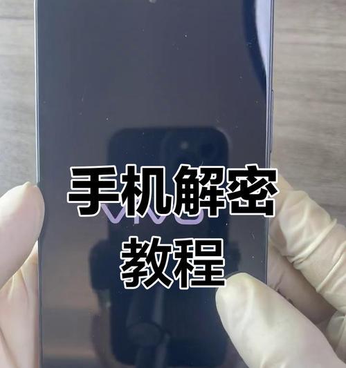 vivo手机屏幕更换的步骤是什么？  第1张