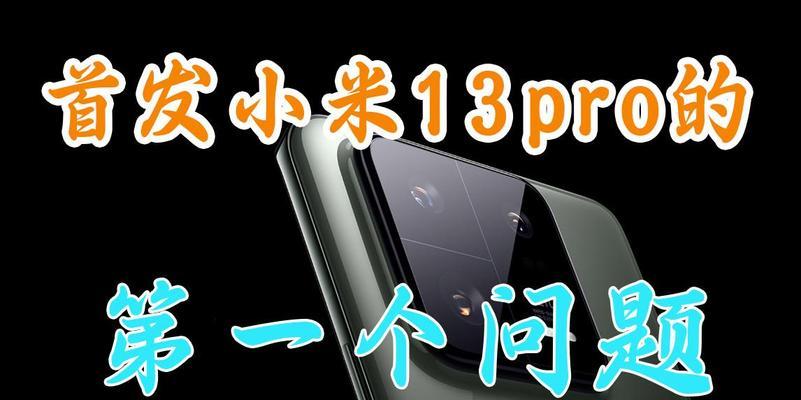 小米13电源按键拆卸步骤是什么？拆卸时应注意什么？  第2张