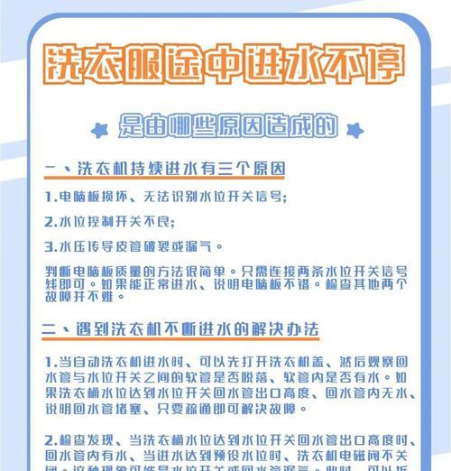 洗衣机丢衣服导致不出水？原因和解决方法是什么？  第1张