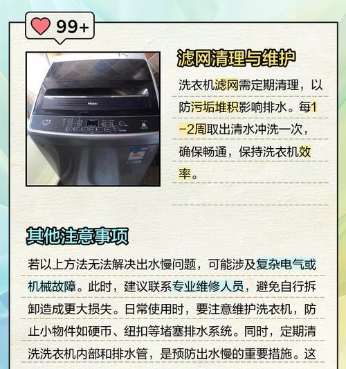 洗衣机丢衣服导致不出水？原因和解决方法是什么？  第3张