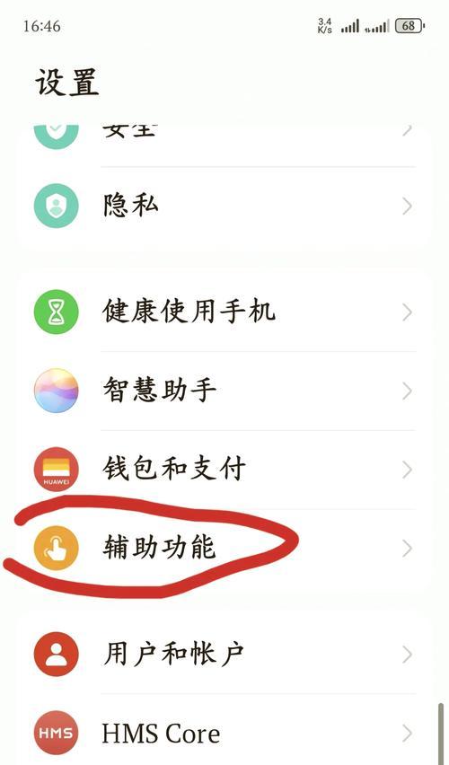华为手机打字特效设置方法是什么？  第3张