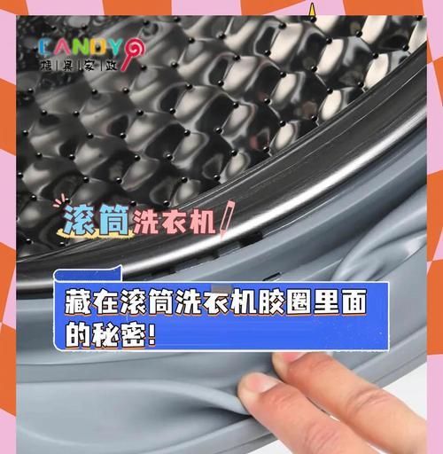 洗衣机胶圈为何容易变脏？如何保持胶圈清洁？  第1张