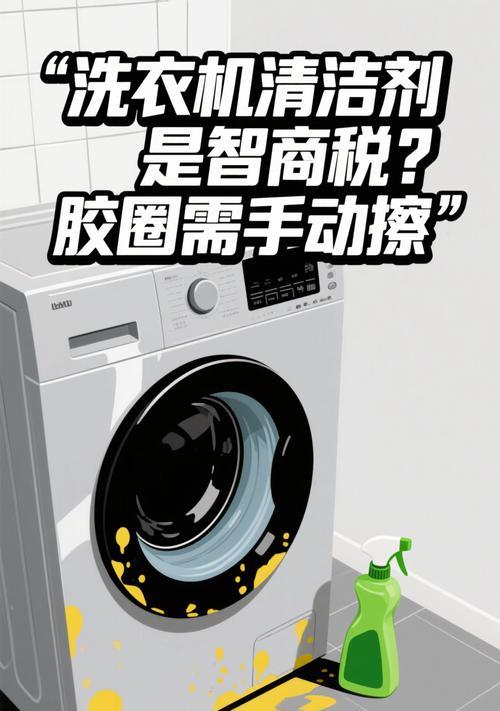 洗衣机胶圈为何容易变脏？如何保持胶圈清洁？  第3张