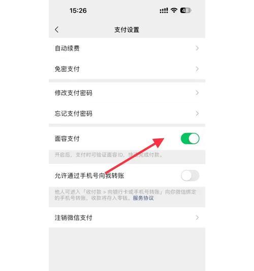 三星手机微信面容支付怎么设置？  第2张
