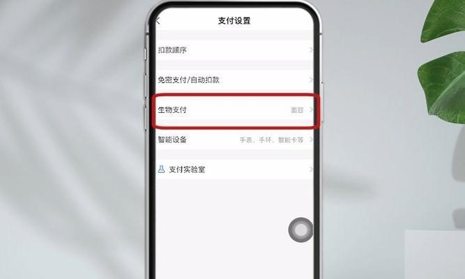 三星手机微信面容支付怎么设置？  第3张