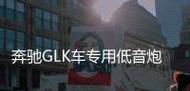 汽车低音炮适合播放哪些类型的音乐？  第3张
