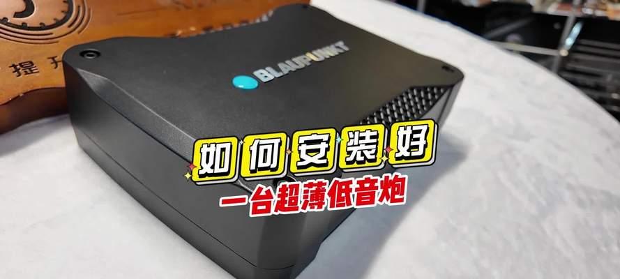 低音炮前面挡板的作用是什么？需要安装吗？  第3张