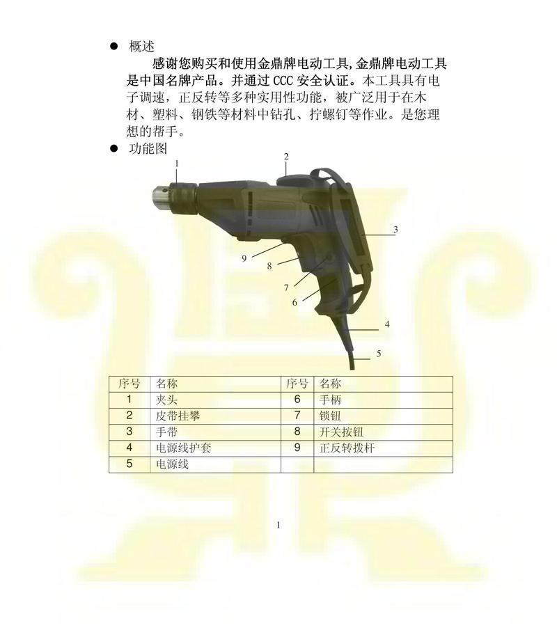 电钻直充电器使用方法是什么？如何安全高效地使用电钻？  第3张