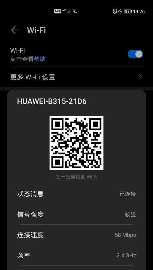 华为手机如何扫码共享网络？  第3张
