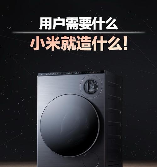 小米洗衣机采用哪些先进技术？使用体验如何？  第3张