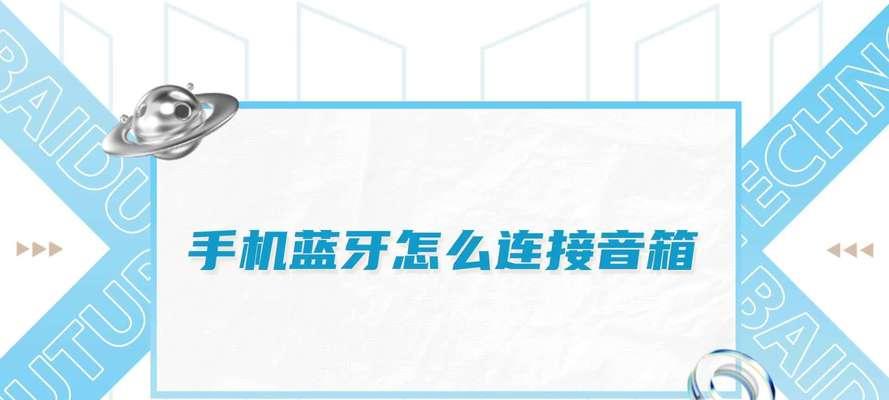 手机连接九号蓝牙音箱步骤？兼容性如何？  第2张