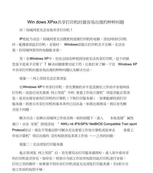 UB共享网络的方法是什么？操作中常见问题有哪些？  第3张