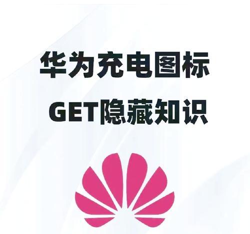华为入口充电器怎么用？使用前需要了解什么？  第2张