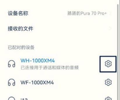 耳机蓝牙名称修改的方法是什么？修改后如何重新连接设备？  第1张