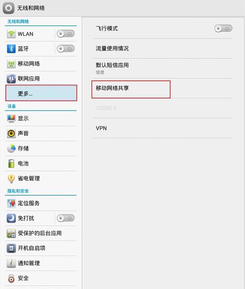 不同设备如何共享网络给平板？有哪些步骤？  第3张