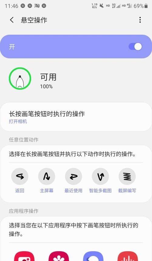 三星手机悬空操作功能如何启用？  第2张