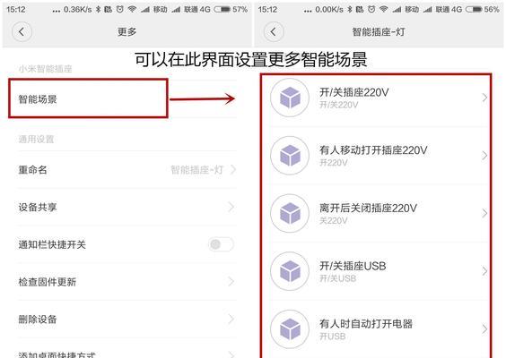 小米插座智能使用方法？如何连接智能家居？  第2张