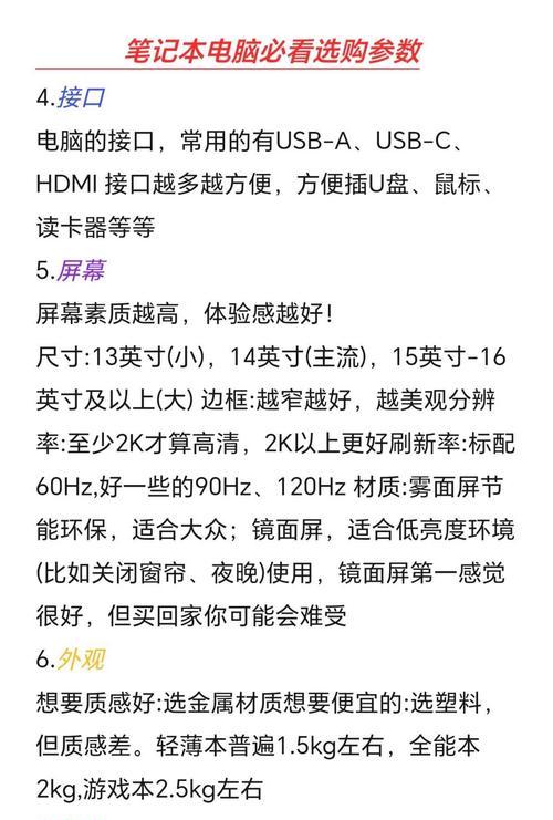 办公笔记本电脑该怎么写？选购时需要考虑哪些因素？  第1张