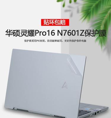 笔记本电脑保护贴纸怎么选？选择保护贴纸的技巧有哪些？  第2张