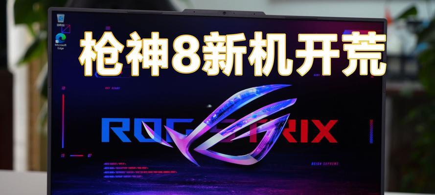 新手小白如何选择笔记本电脑？开荒过程中常见问题有哪些？  第1张