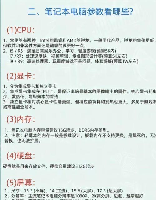 新手小白如何选择笔记本电脑？开荒过程中常见问题有哪些？  第3张