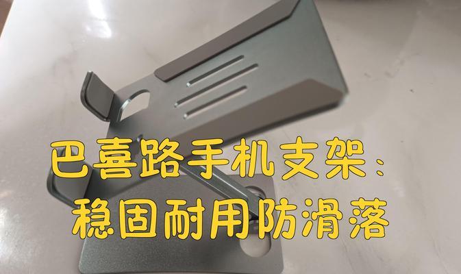 手机支架大家怎么用？如何选择合适的手机支架？  第1张