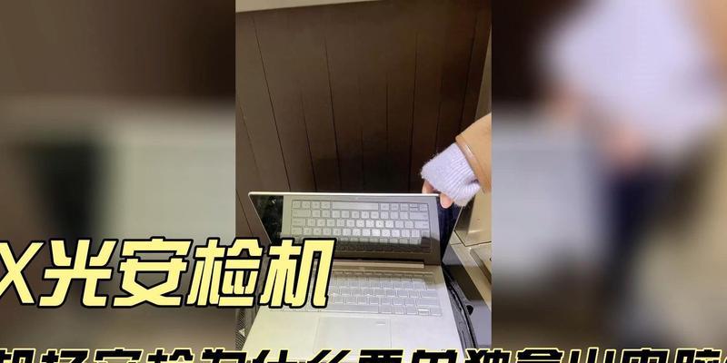 在机场使用笔记本电脑有哪些注意事项？  第3张