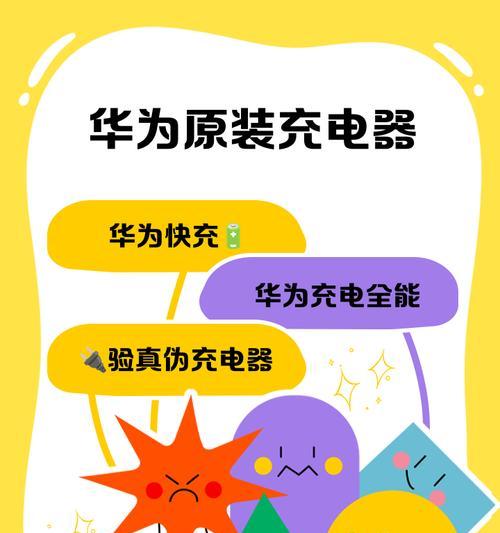如何辨别盗版华为充电器？购买时应注意哪些特征？  第1张