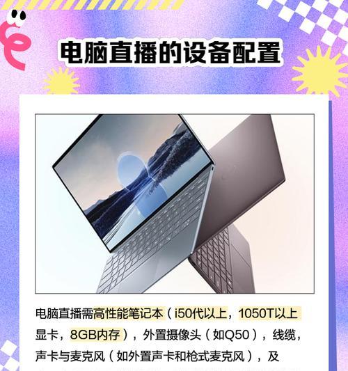 电脑台式直播设置步骤是什么？  第2张