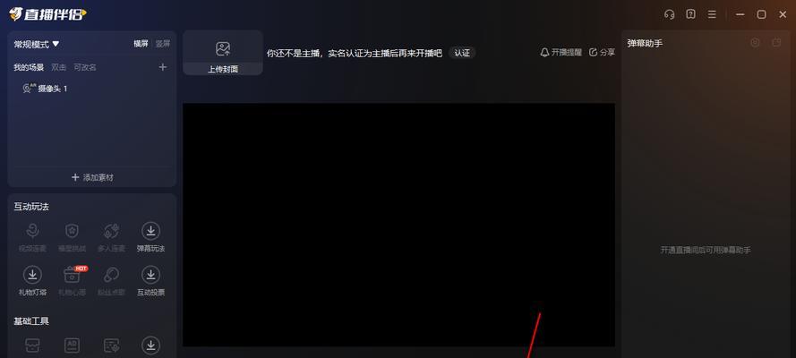 电脑台式直播设置步骤是什么？  第1张