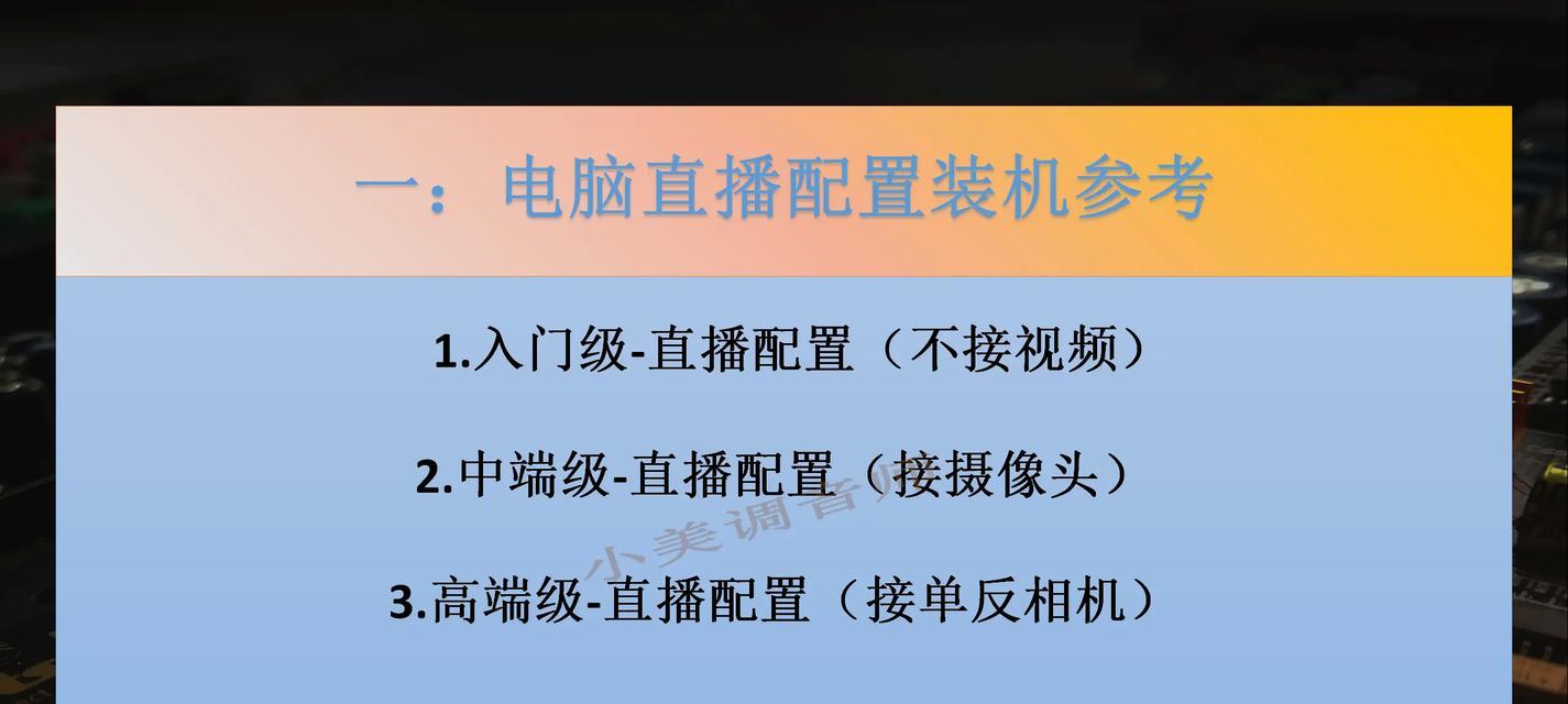 电脑台式直播设置步骤是什么？  第3张