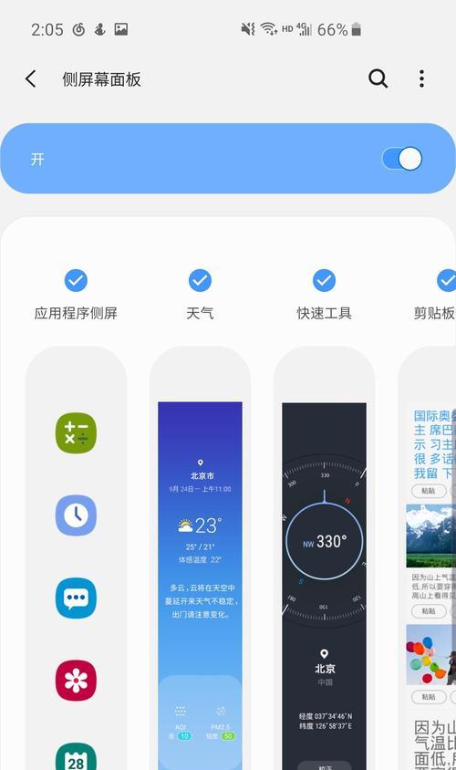 三星手机关闭热门搜索步骤是什么？  第2张