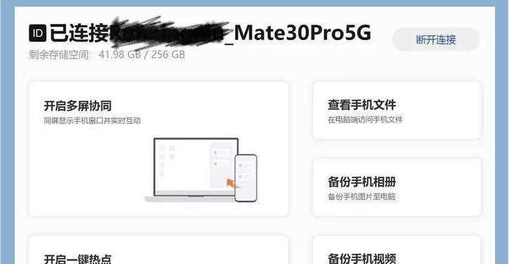 华为电脑管家支持哪些华为手机？  第1张