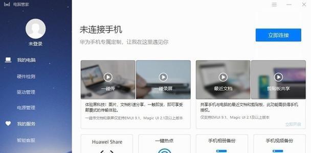 华为电脑管家支持哪些华为手机？  第2张