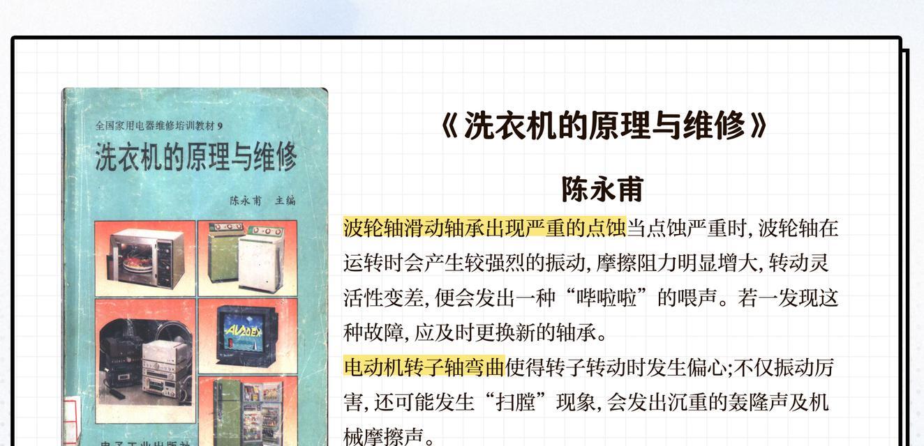 洗衣机出现杂音是什么原因？  第3张