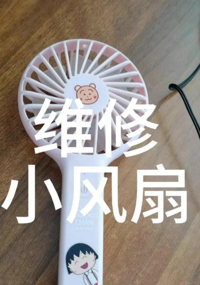 小风扇尾插脱落如何修复？  第1张