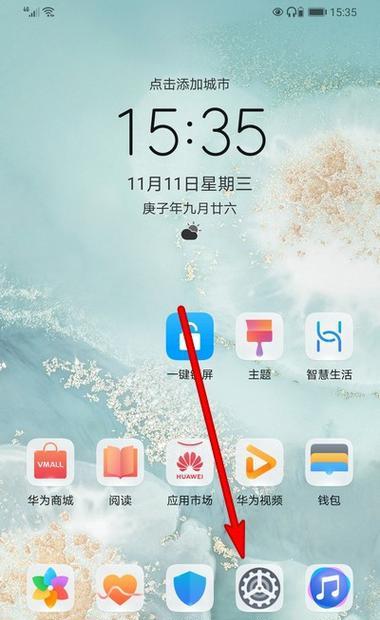华为V20设置锁屏壁纸的步骤是什么？如何自定义锁屏壁纸？  第2张