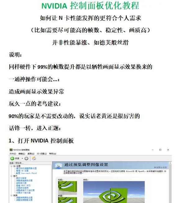 NVIDIA显卡设置怎么调？手把手教你榨干显卡性能  第2张
