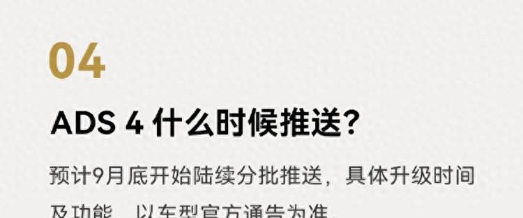 可能无缘自动驾驶，华为公布ADS 4 九月推送，老车不支持高速L3  第1张