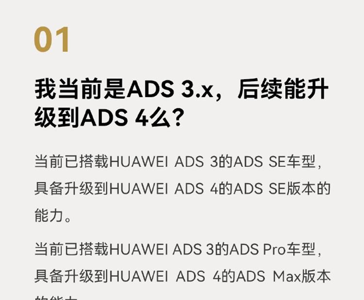 可能无缘自动驾驶，华为公布ADS 4 九月推送，老车不支持高速L3  第2张