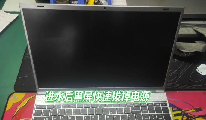 笔记本电脑进水后会有什么后果？  第2张