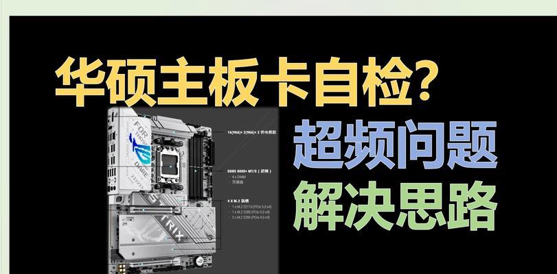华硕主板面板设置方法？设置后如何优化电脑性能？  第2张