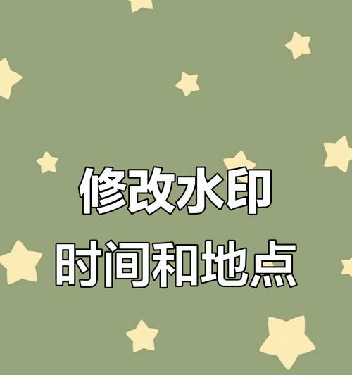 水印相机地址修改方法？如何更改任意水印相机的水印位置？  第3张
