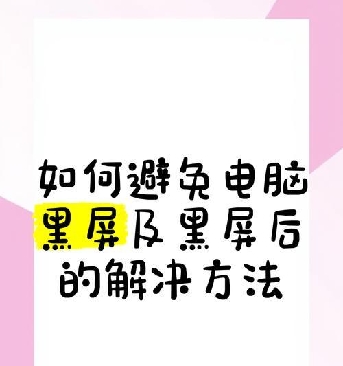 电脑静电导致黑屏的解决方法是什么？  第1张