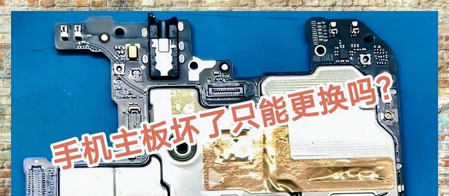 机器主板损坏了怎么修理？  第2张