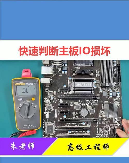 机器主板损坏了怎么修理？  第3张