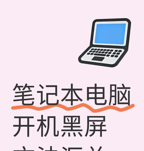 电脑过热导致黑屏的解决方法是什么？  第1张
